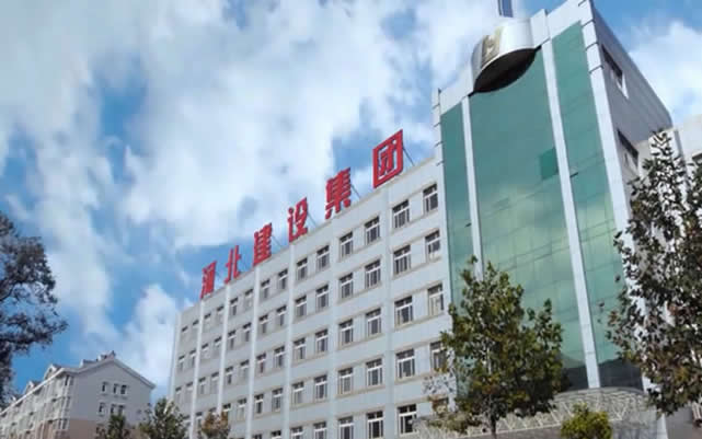 永登河北建设集团
